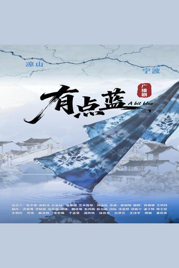 有点蓝 - cover