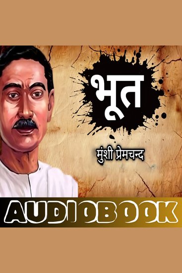 Bhoot - Munshi Premchand - भूत - मुंशी प्रेमचन्द - cover