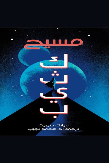 مسيح - cover