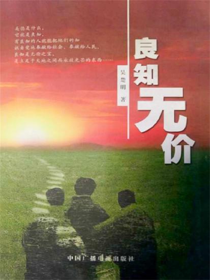 良知无价 - cover