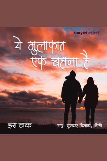 Ye Mulakat Ek Bahana Hai - cover