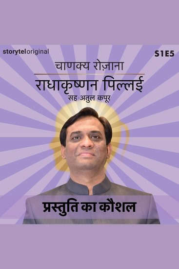 Chanakya Rozana | Prastuti ka kaushal | S01E05 - cover