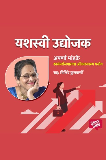 Swayamrojgaracha Onkar Swaroop Paryay - cover