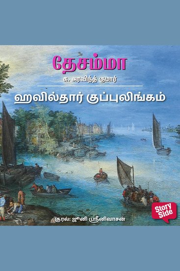 Havildhar Kuppulingam - cover
