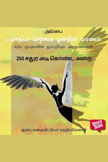 250 Sathuradi Konda Arai - cover