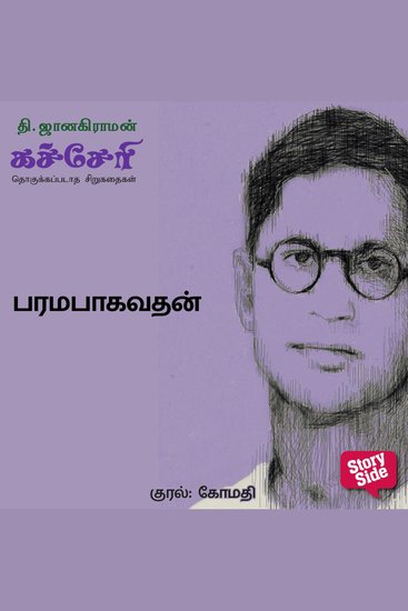 Paramabhagavadhan - cover