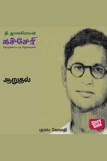 Aarudhal - cover
