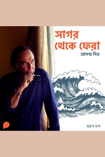 Sagar Theke Phera - cover
