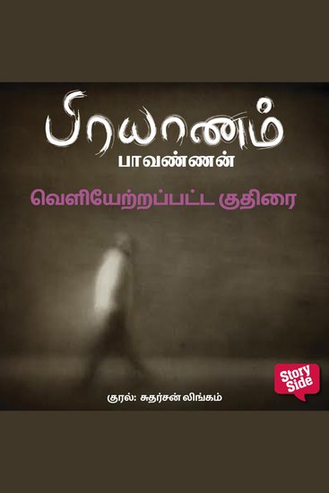 Veliyetrappata Kudhirai - cover