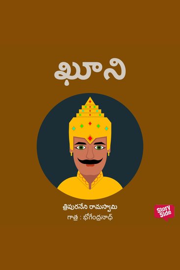 Khooni (ఖూనీ) - cover