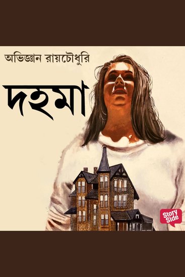 Dahoma - cover