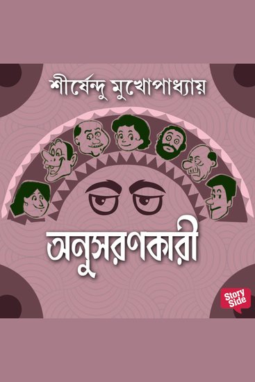 Anusharankari - cover