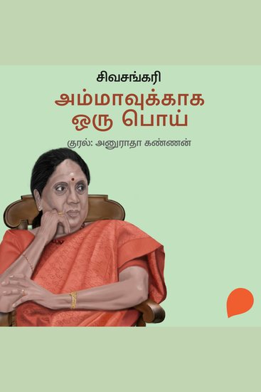 Ammavukkaga oru poi - cover
