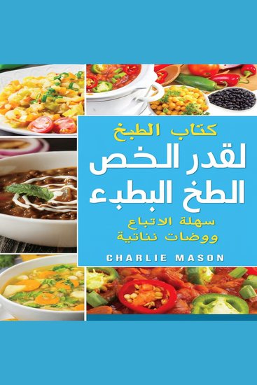 كتاب الطبخ النباتي الكامل للطهي البطيء: وصفات نباتية سهلة للطهي البطيء يمكنك اتباعها - cover