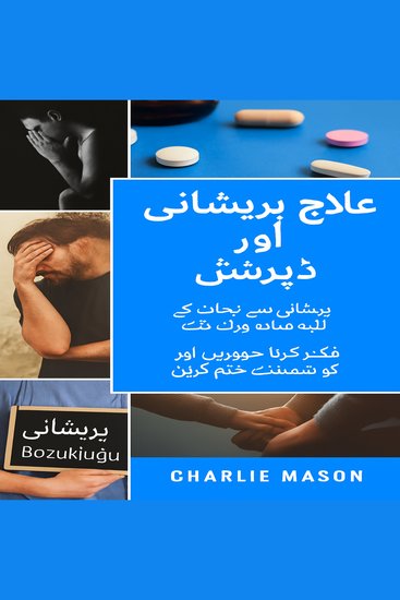 اضطراب اور افسردگی کا علاج: بے چینی سے نجات کے لیے سادہ ورک بک۔ پریشان ہونا چھوڑ دیں اور ڈپریشن پر تیزی سے قابو پالیں۔ - cover