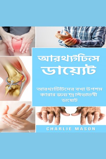 সম্পূর্ণ আর্থ্রাইটিস ডায়েট: আর্থ্রাইটিস ব্যথা উপশমের জন্য প্রদাহ-বিরোধী ডায়েট - cover