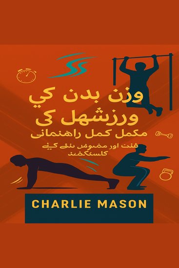 جسمانی وزن کی مکمل تربیت: فٹ اور مضبوط بننے کے لیے کیلیستھینکس کا استعمال کیسے کریں - cover