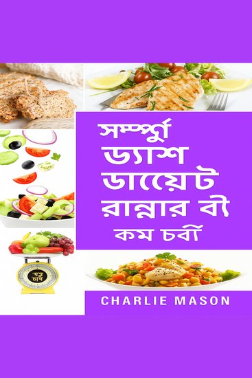 সম্পূর্ণ ড্যাশ ডায়েট রান্নার বই। - cover