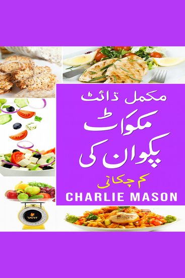 مکمل ڈیش ڈائیٹ کک بک۔ - cover