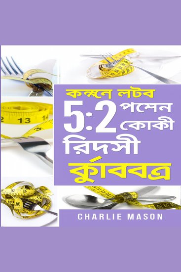 এটি ছিল সম্পূর্ণ ৫:২ ফাস্ট ডায়েট রেসিপি রান্নার বই - cover