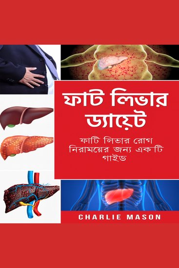 ফ্যাটি লিভার ডায়েট। লিভার রোগ কীভাবে শেষ করবেন তার নির্দেশিকা - cover