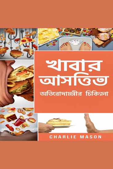 খাদ্য আসক্তি: অতিরিক্ত খাওয়ার চিকিৎসা - cover