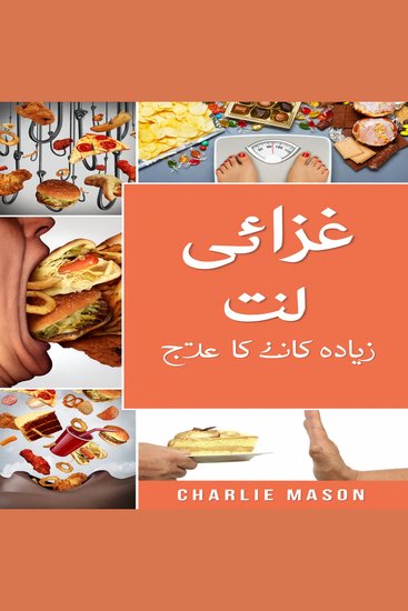 کھانے کی لت: زیادہ کھانے کا علاج - cover