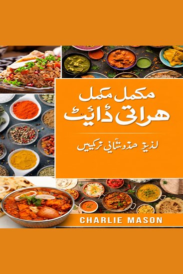 مکمل ہندوستانی غذا: سرفہرست لذیذ ہندوستانی ترکیبیں۔ - cover