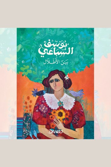 بين الأطلال - cover
