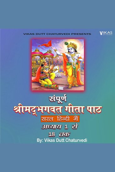 Sampoorn Shrimad Bhagvad Geeta Hindi Mein - cover