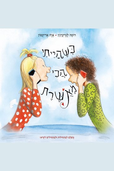 כשהייתי הכי מאושרת - cover