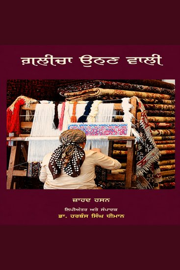 Gleecha Unnan Wali - cover