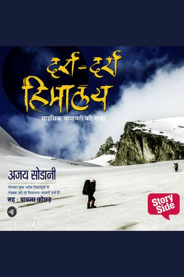 Darra Darra Himalaya - cover
