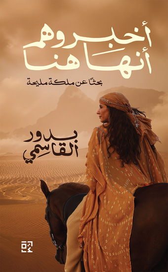 أخبروهم أنها هنا - بحثًا عن ملكة مليحة - cover