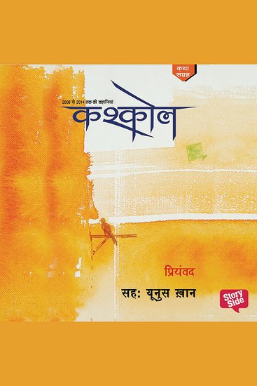Kashkol - cover