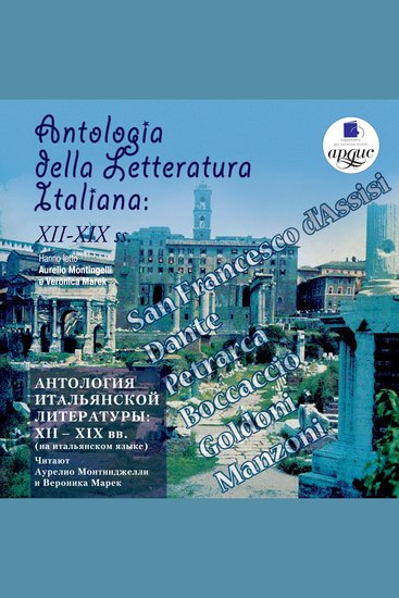 Antologia della Letteratura Italiana: XIX–XX ss - cover