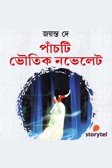 Panchti Bhoutik Novelet - cover