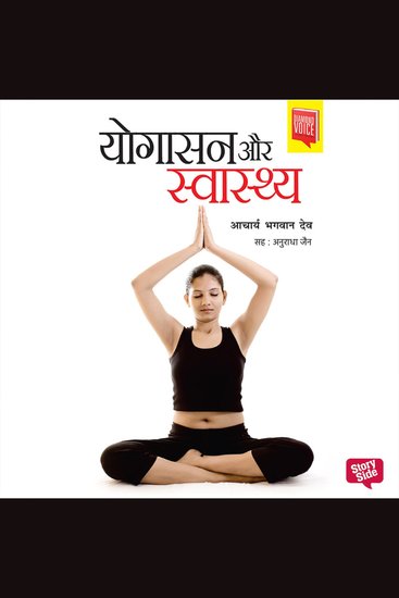 Yogasan aur Swasthya - cover