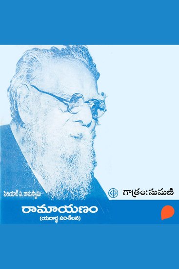 Ramayanam (Yathartha Pariseelana) - cover