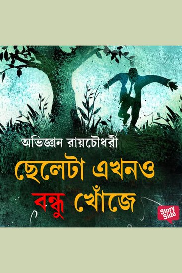 Cheleta Ekhono Bondhu Khonje - cover