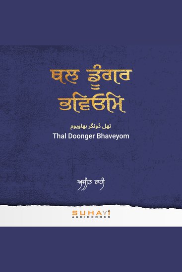 Thal Doonger Bhaveyom - cover