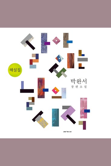 살아 있는 날의 시작 해설집 - cover