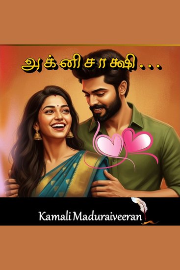 அக்னிசாக்ஷி - cover