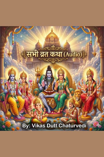 All Vrat Katha Collection (Audio) | Hindi Bhakti Kahani | Sampurn Vrat Kathayein - cover