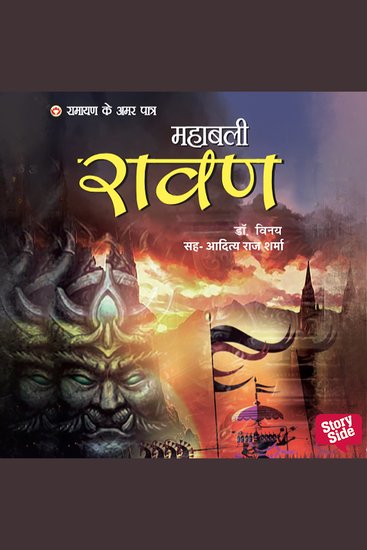 Ramayan ke Amar Patra Ravana - cover