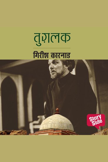 Tughlaq - cover