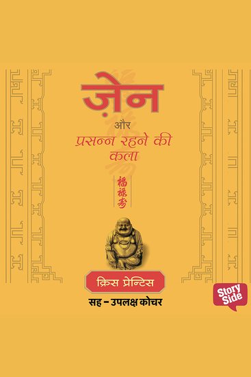 Zen Aur Prasanna Rahane ki Kala - cover