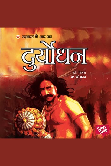 Mahabharat ke Amar Patra Duryodhan - cover