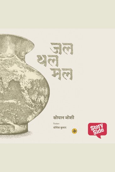 Jal Thal Mal - cover