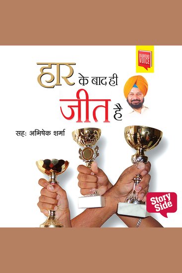 Haar Ke Baad Hi Jeet Hai - cover